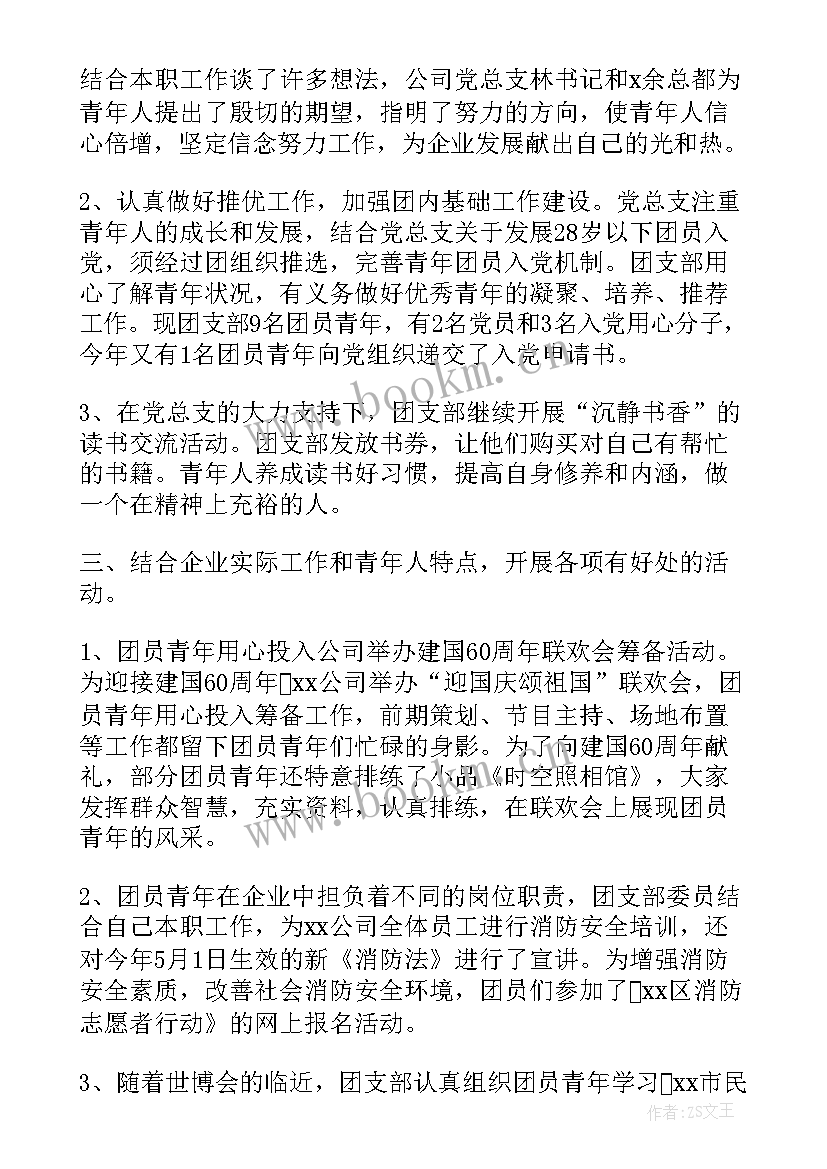 公交党支部工作总结 团支部工作总结(精选8篇)