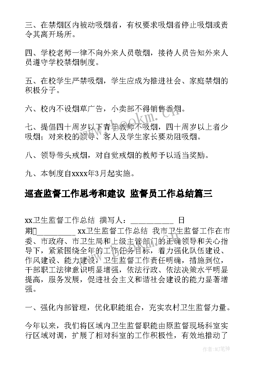 巡查监督工作思考和建议 监督员工作总结(实用6篇)