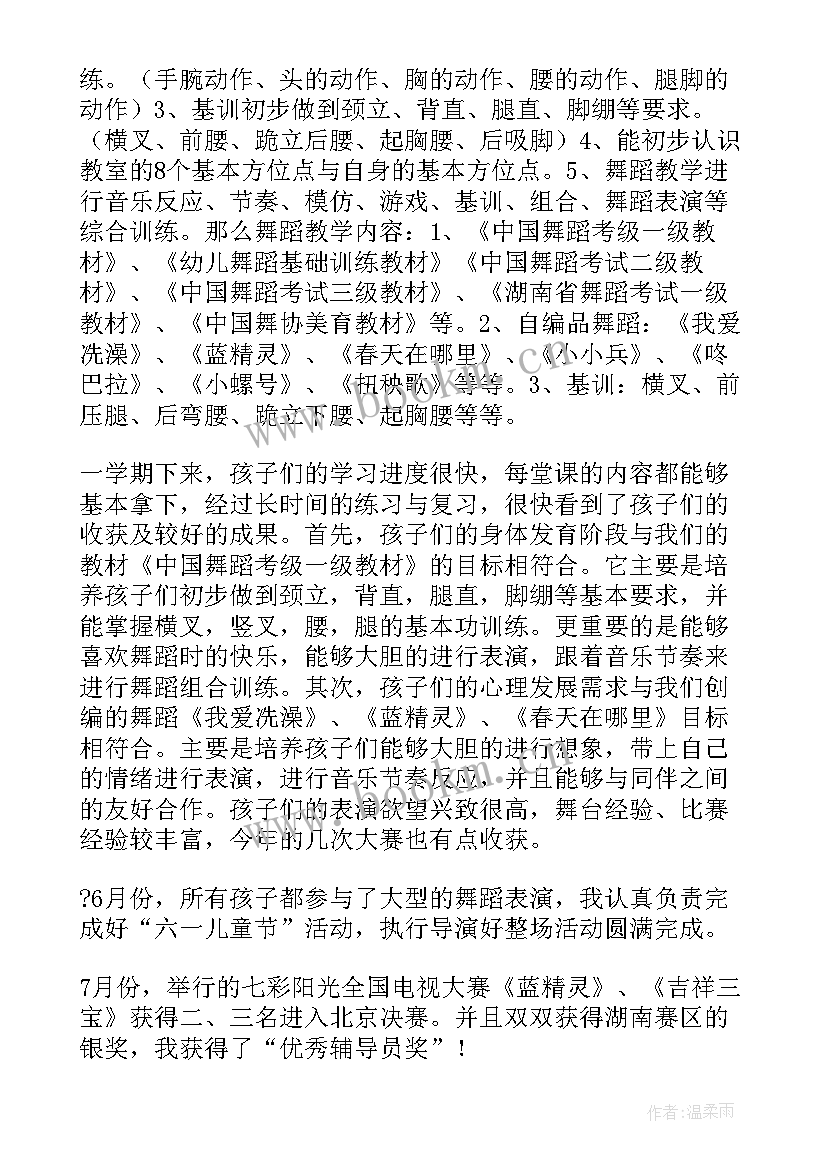 2023年舞蹈工作总结和计划 舞蹈教学工作总结(模板10篇)