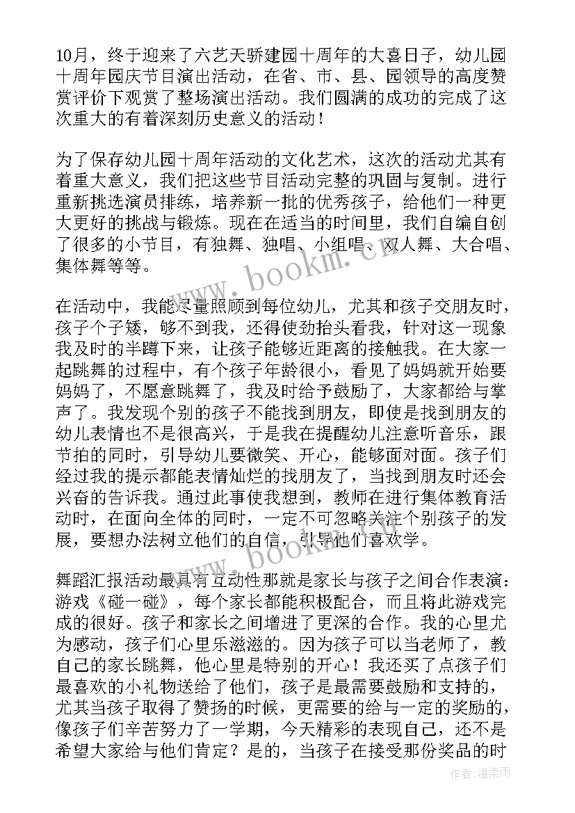 2023年舞蹈工作总结和计划 舞蹈教学工作总结(模板10篇)