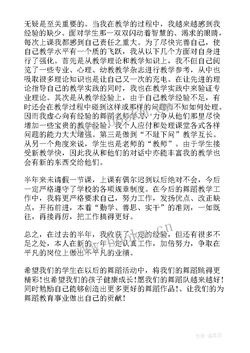 2023年舞蹈工作总结和计划 舞蹈教学工作总结(模板10篇)