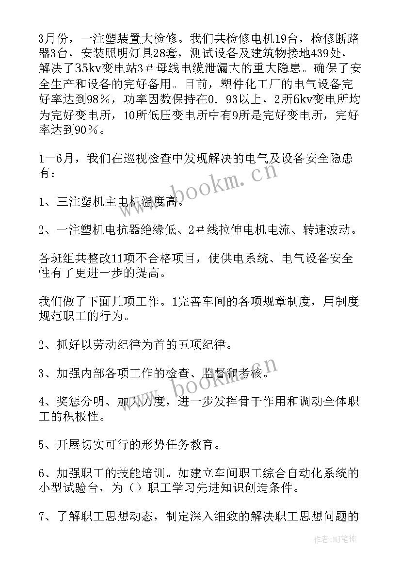 最新工厂防盗安全知识 化工厂工作总结(汇总8篇)