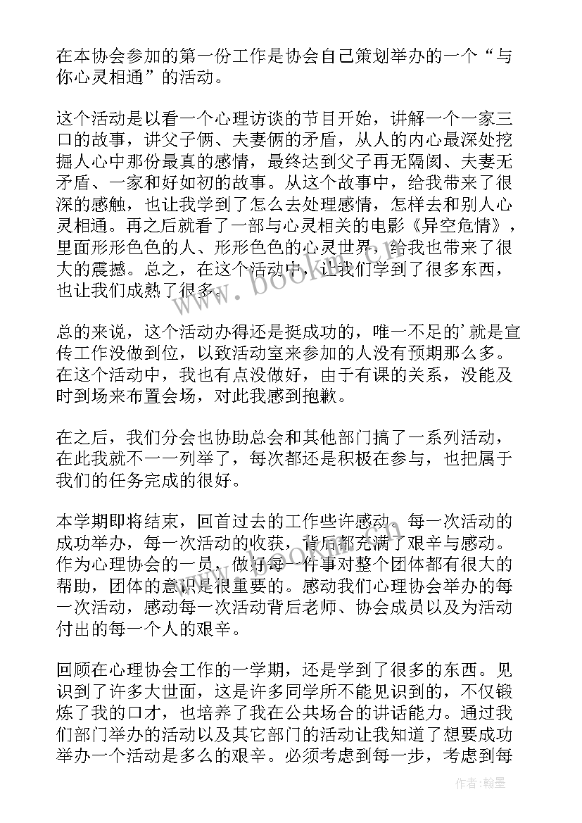 航模协会工作总结(实用10篇)