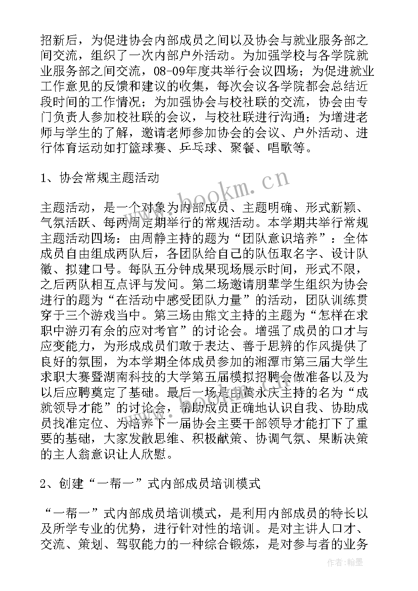 航模协会工作总结(实用10篇)