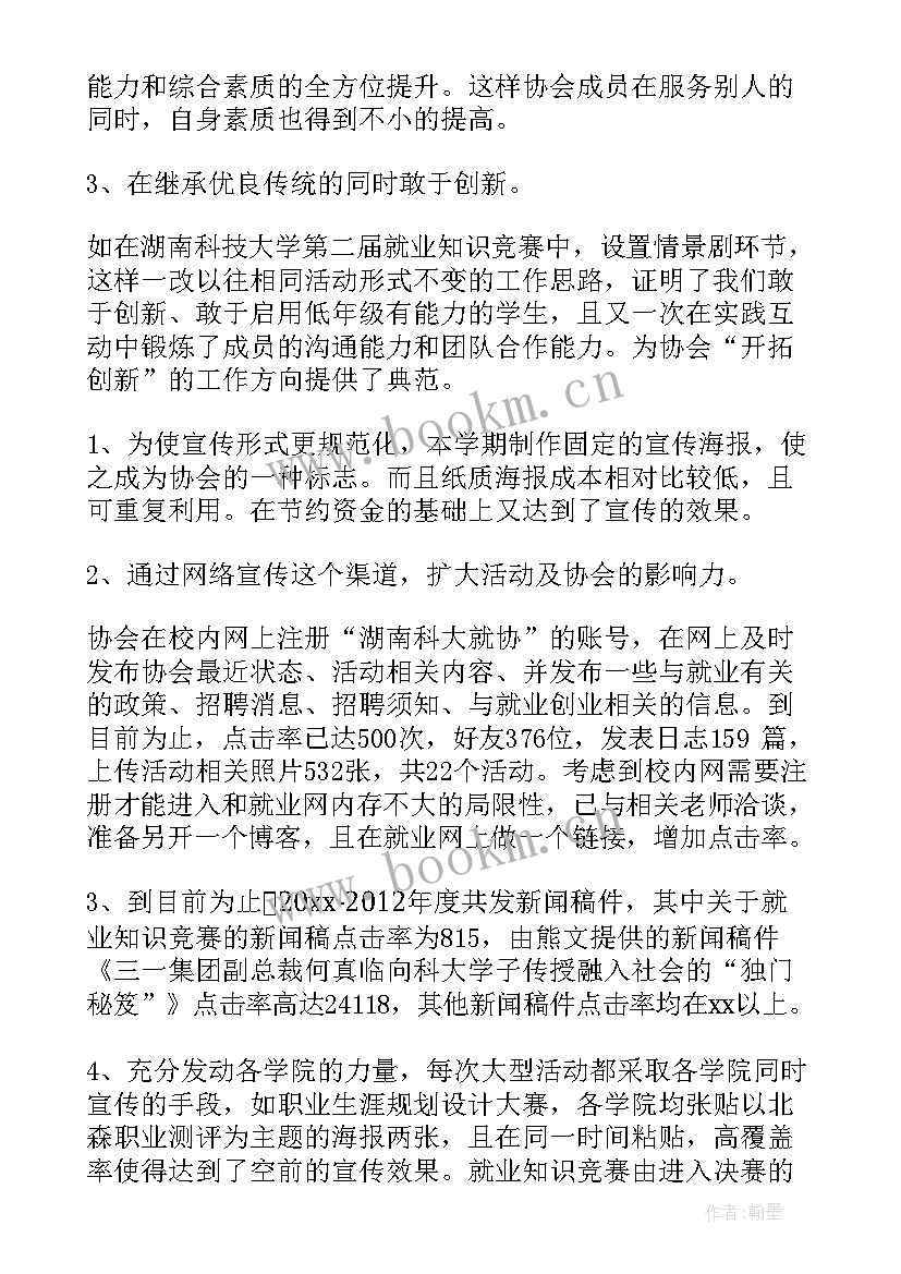 航模协会工作总结(实用10篇)