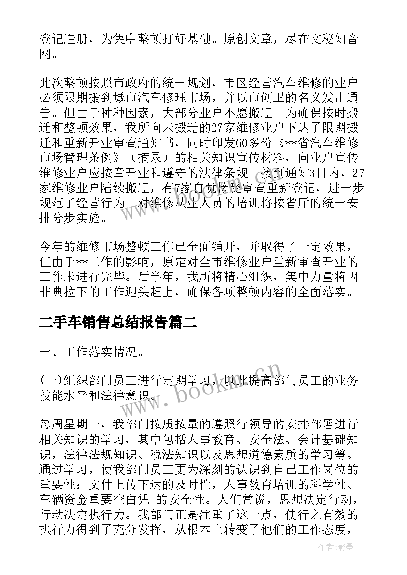 二手车销售总结报告(实用5篇)