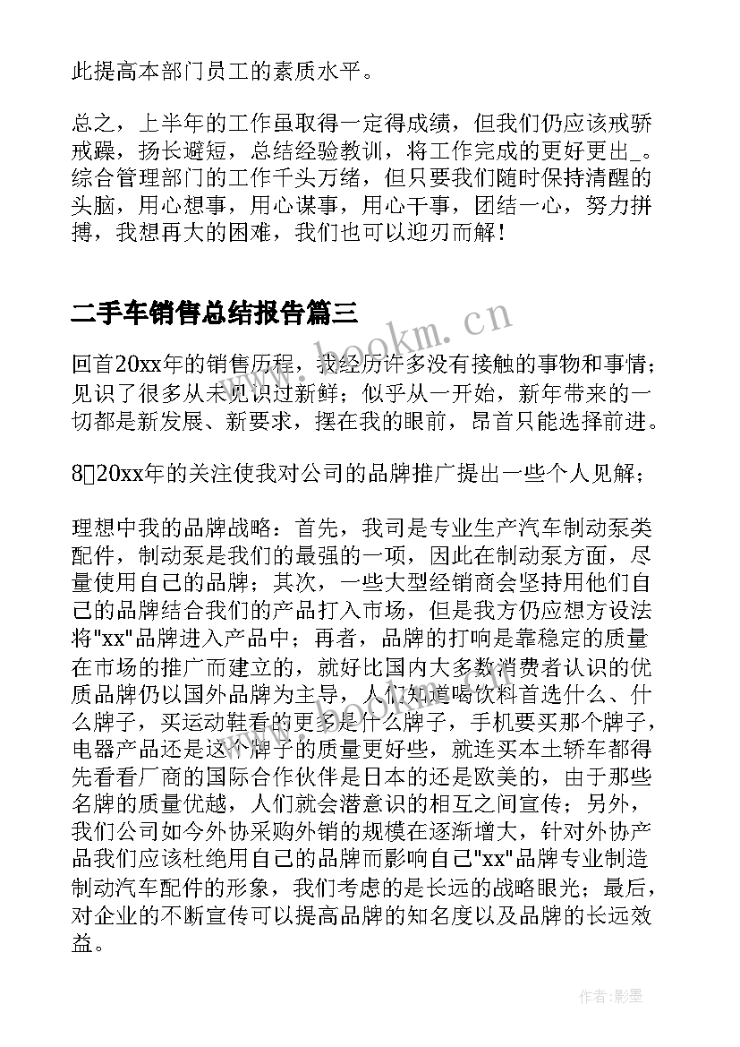 二手车销售总结报告(实用5篇)