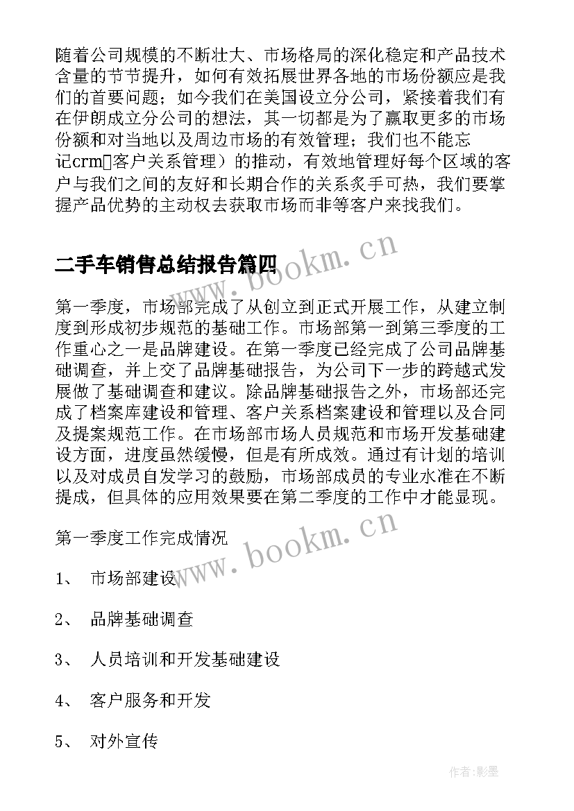 二手车销售总结报告(实用5篇)