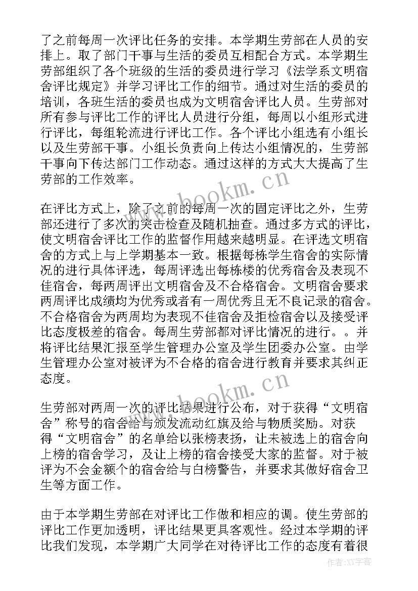 最新宿舍工作报告 宿舍工作总结(模板9篇)