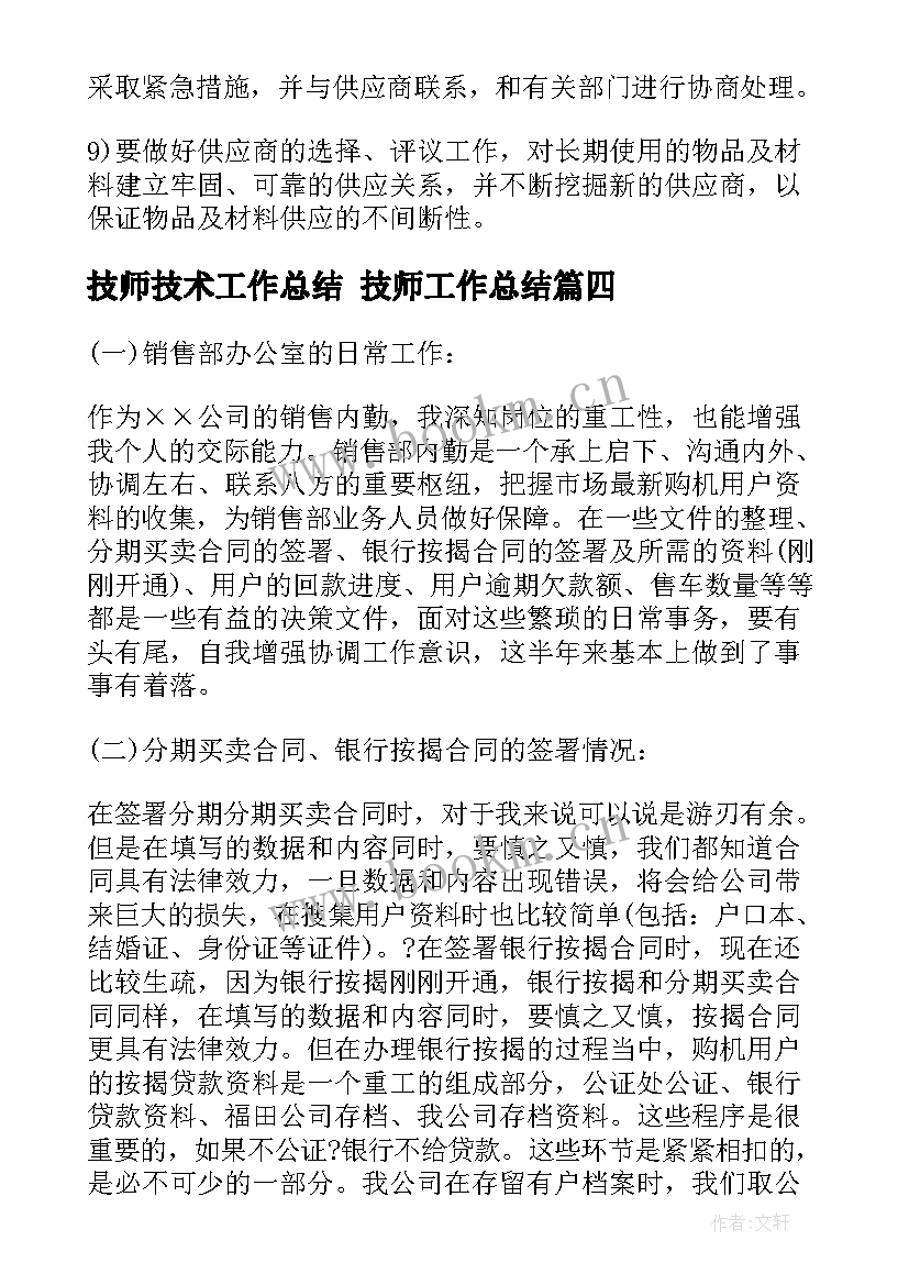 技师技术工作总结 技师工作总结(实用5篇)