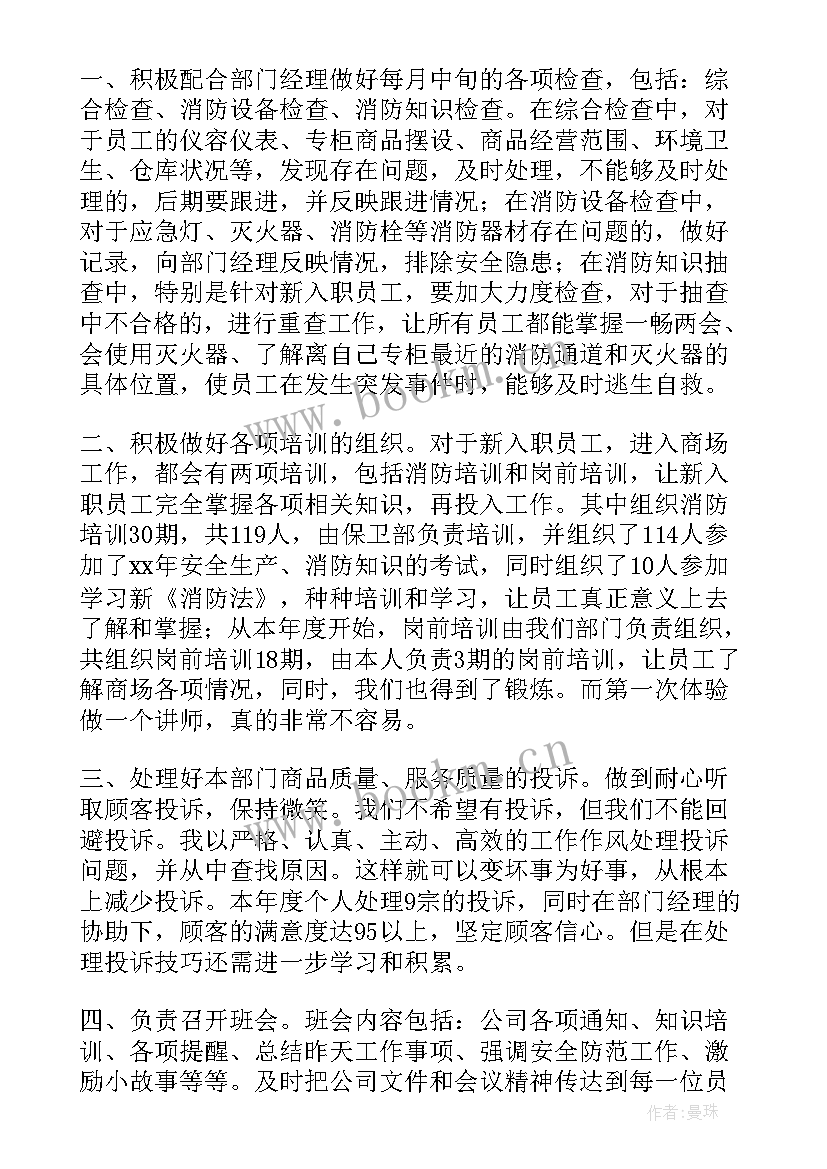 商场物业年度总结 商场工作总结(模板9篇)