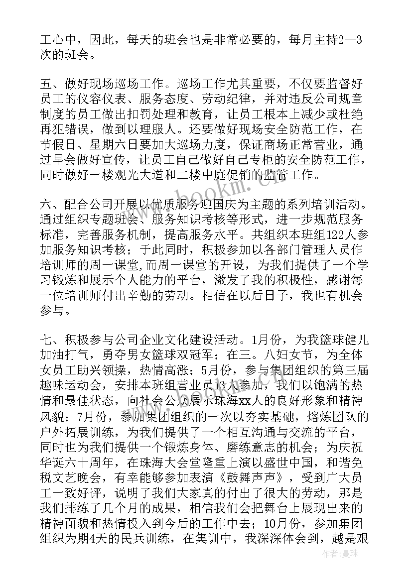 商场物业年度总结 商场工作总结(模板9篇)