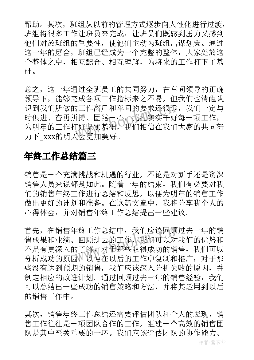 2023年年终工作总结(实用6篇)