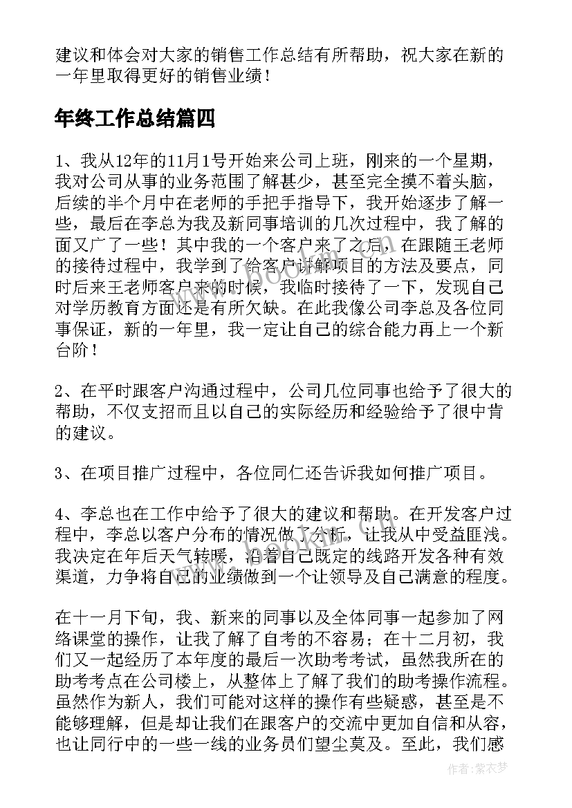 2023年年终工作总结(实用6篇)