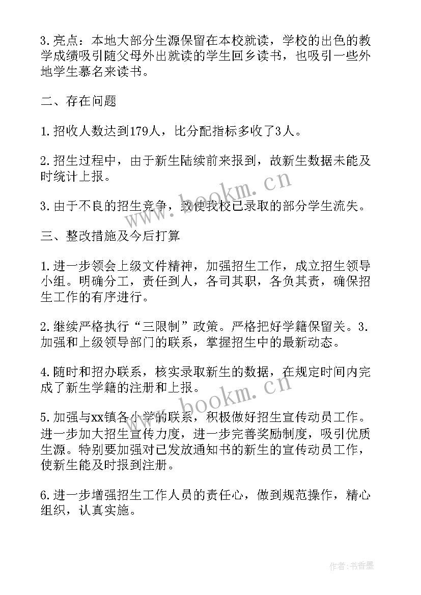 2023年暑假教师工作总结 暑假工作总结(实用7篇)