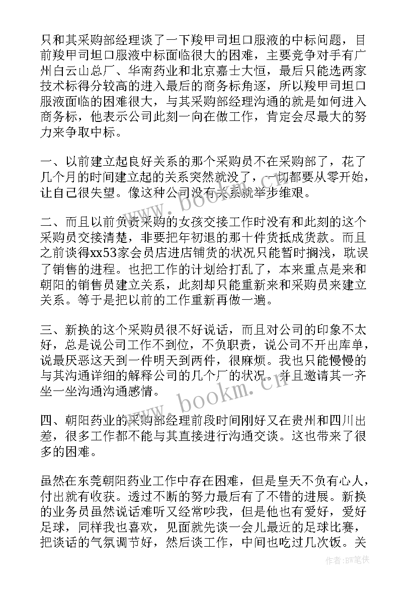 出差写工作总结(通用6篇)