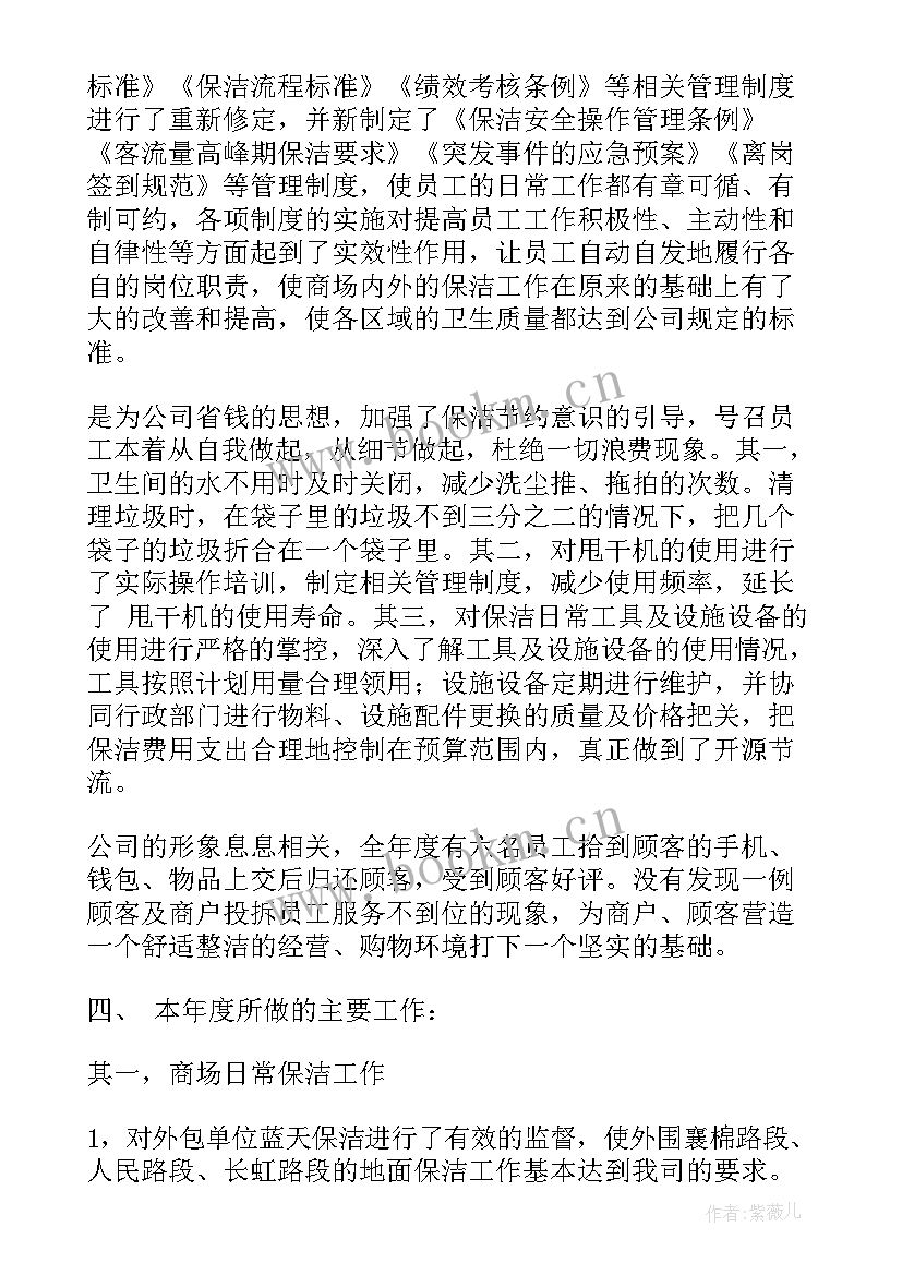 门卫保洁制度 保洁工作总结(大全9篇)