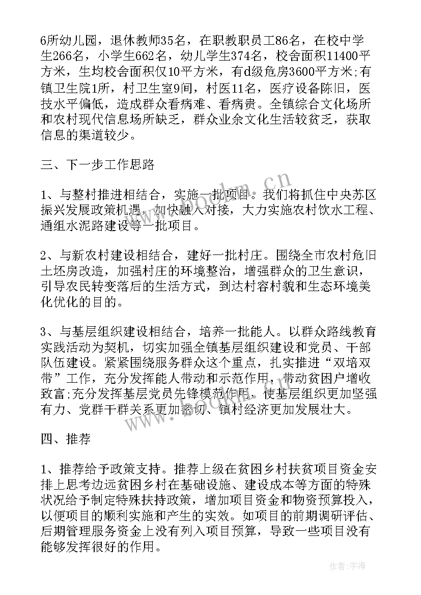 最新扶贫活动工作总结 扶贫工作总结(优秀5篇)