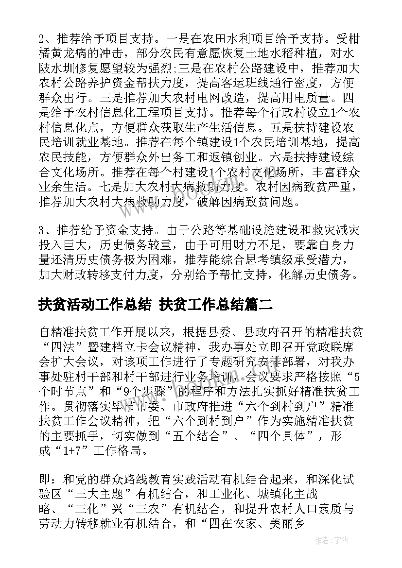 最新扶贫活动工作总结 扶贫工作总结(优秀5篇)