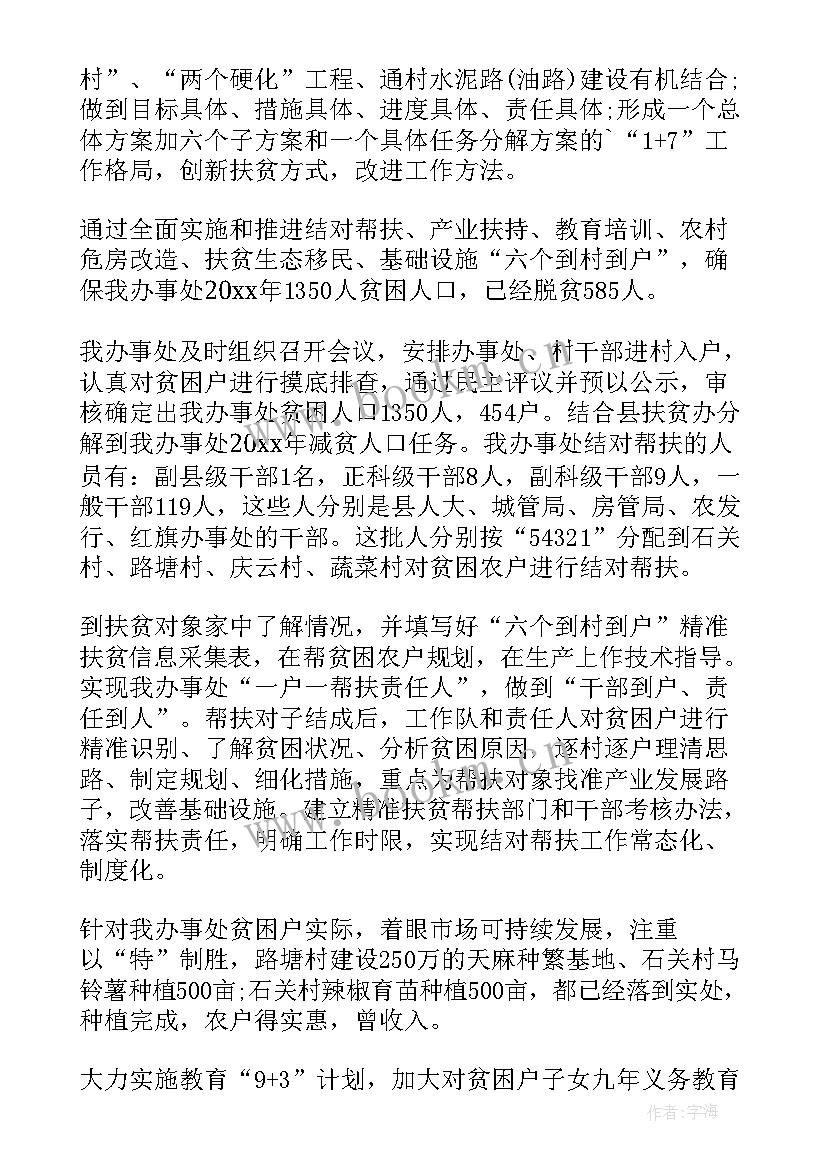 最新扶贫活动工作总结 扶贫工作总结(优秀5篇)