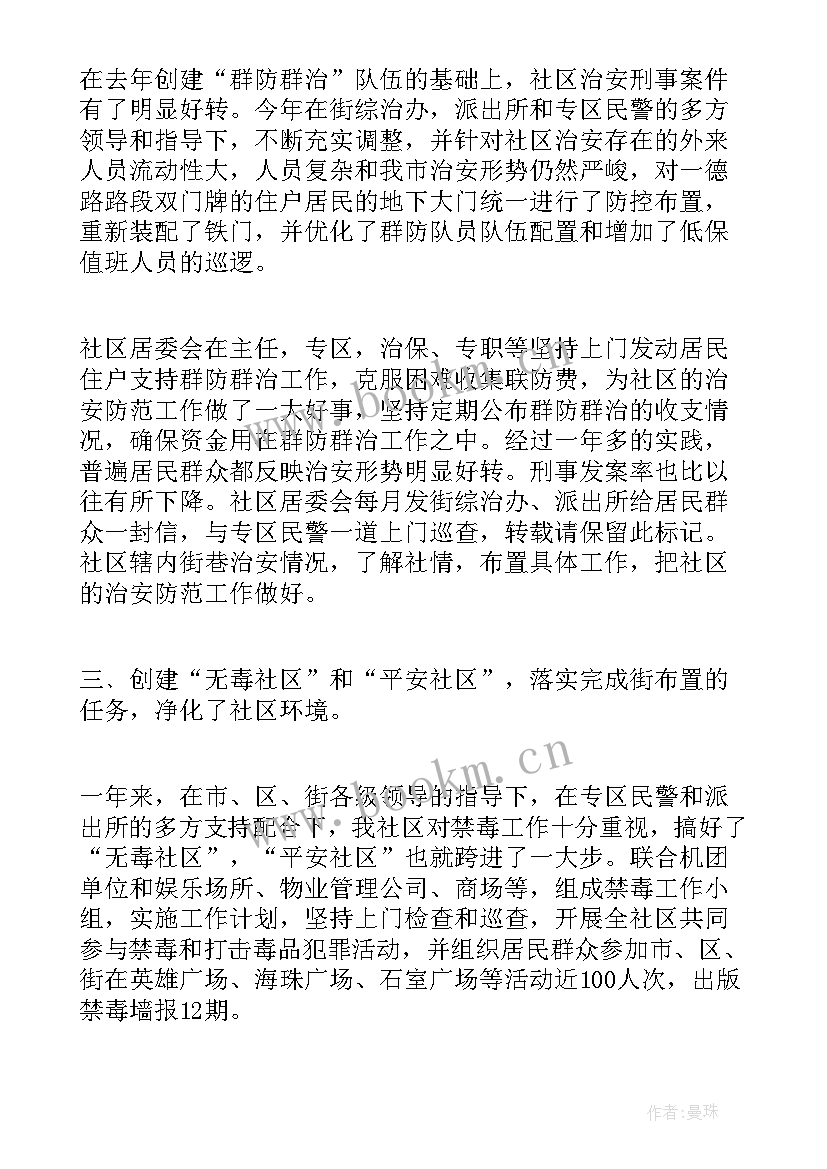 2023年v创总结报告 年度社区工作总结社区工作总结工作总结(实用8篇)