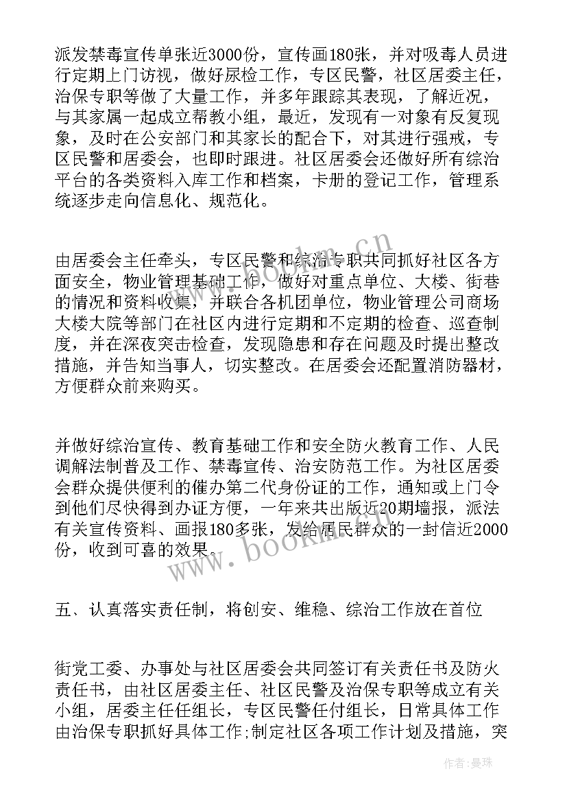 2023年v创总结报告 年度社区工作总结社区工作总结工作总结(实用8篇)