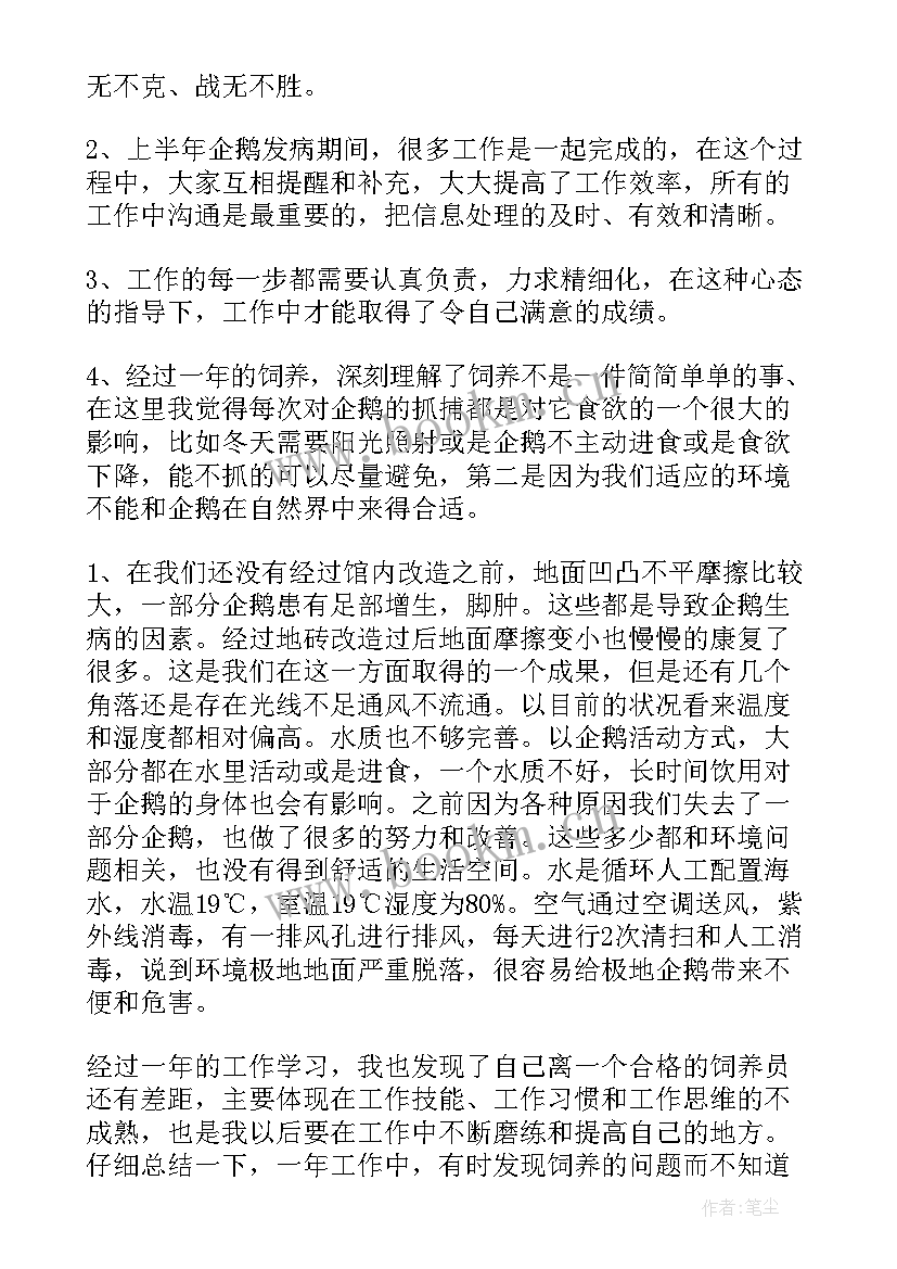 2023年饲养员养猪工作总结(通用5篇)