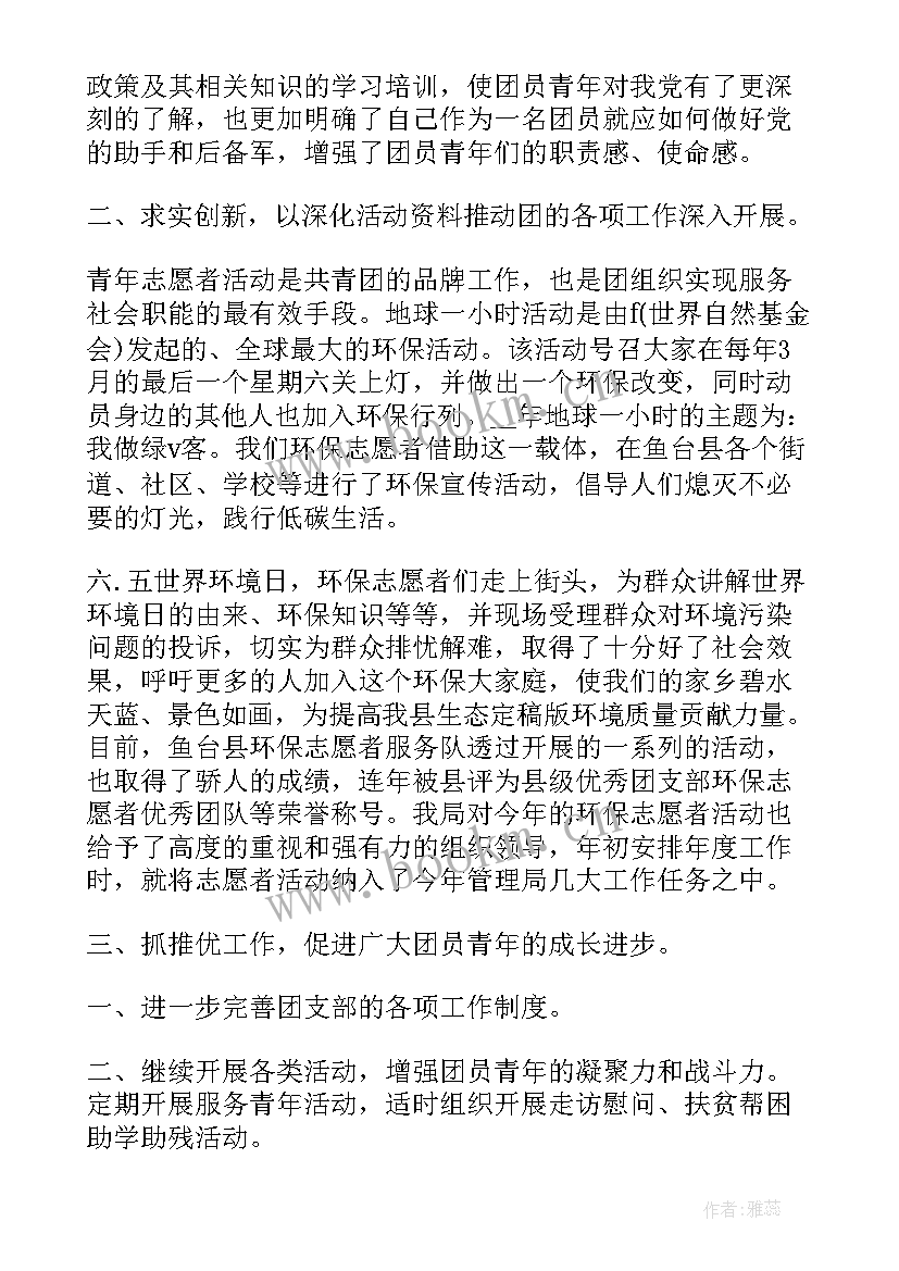 团委工作总结(优质6篇)