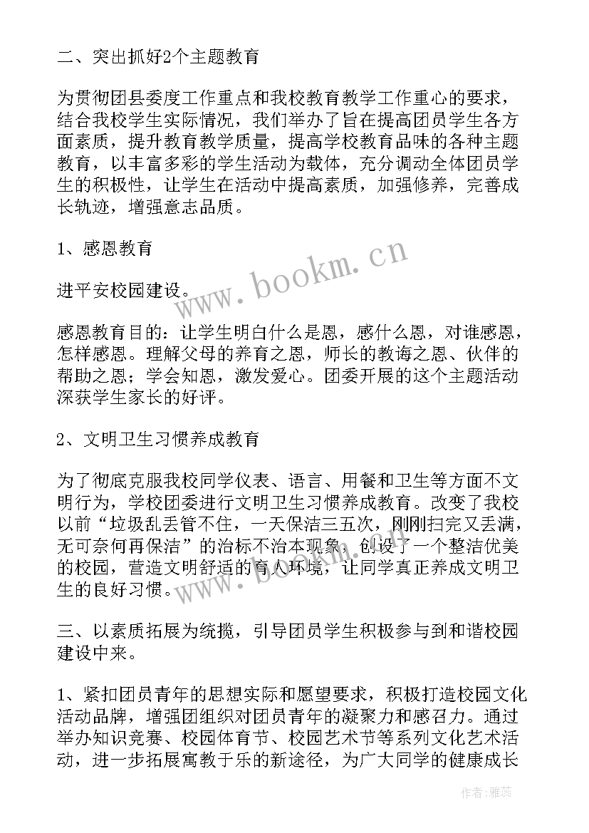 团委工作总结(优质6篇)