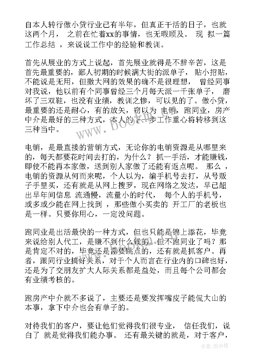 金店营销工作总结报告 营销工作总结(通用6篇)