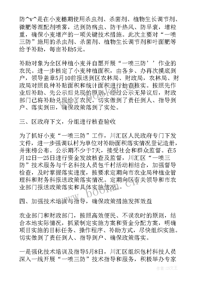 最新小麦备播技术要点 小麦一喷三防工作总结(大全5篇)