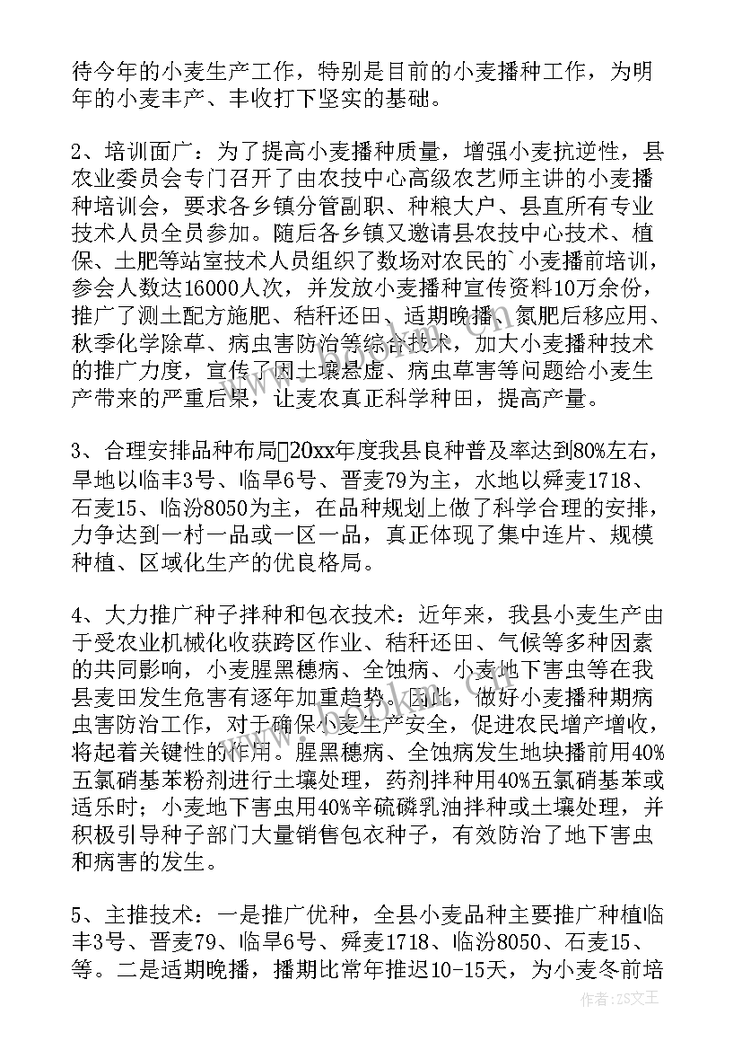 最新小麦备播技术要点 小麦一喷三防工作总结(大全5篇)