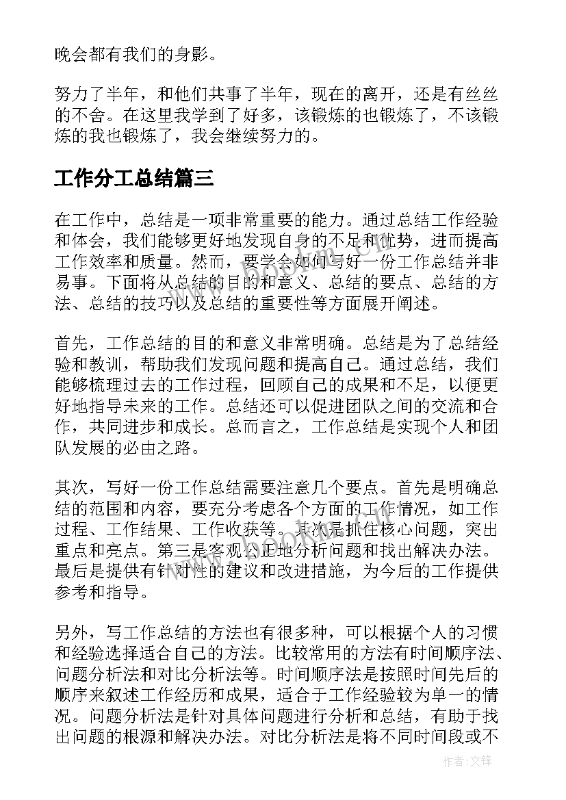 工作分工总结(通用5篇)