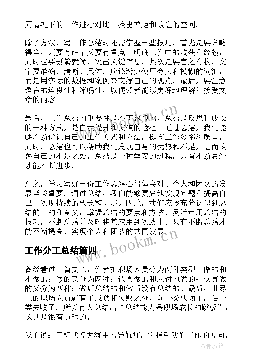 工作分工总结(通用5篇)