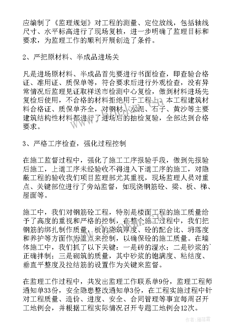 2023年监理驻场是去干的 监理工作总结(精选5篇)