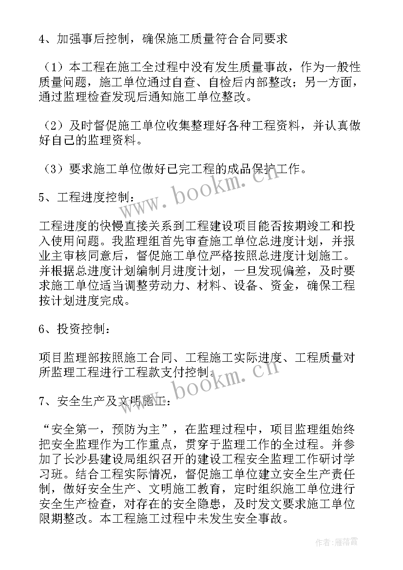 2023年监理驻场是去干的 监理工作总结(精选5篇)