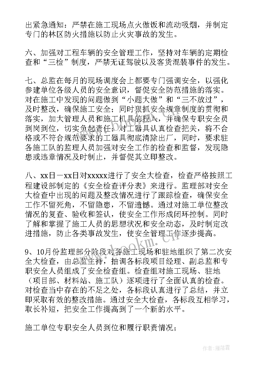 2023年监理驻场是去干的 监理工作总结(精选5篇)