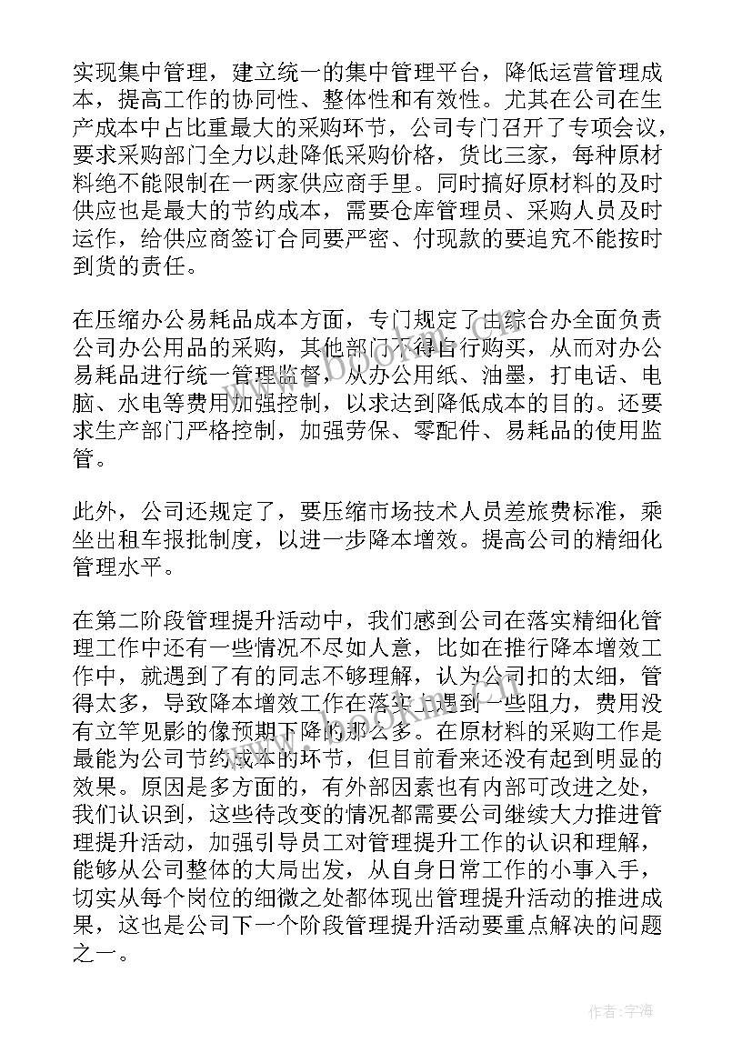 最新总结提升阶段工作要求(汇总10篇)