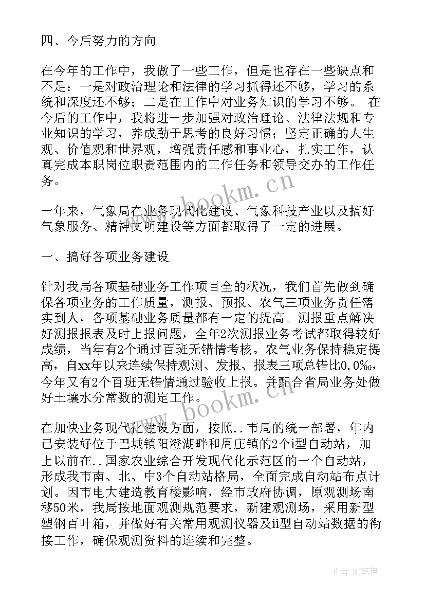 最新气象探空工作总结报告(精选6篇)