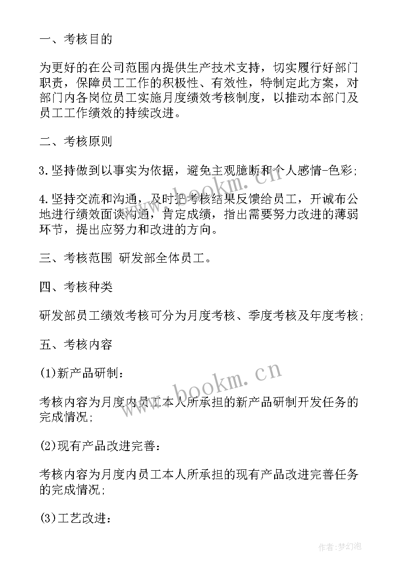 2023年研发绩效考核 绩效考核工作总结(优质9篇)