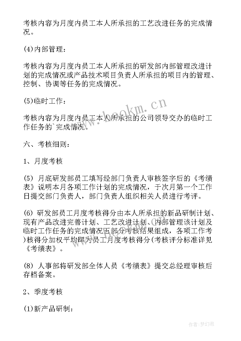 2023年研发绩效考核 绩效考核工作总结(优质9篇)