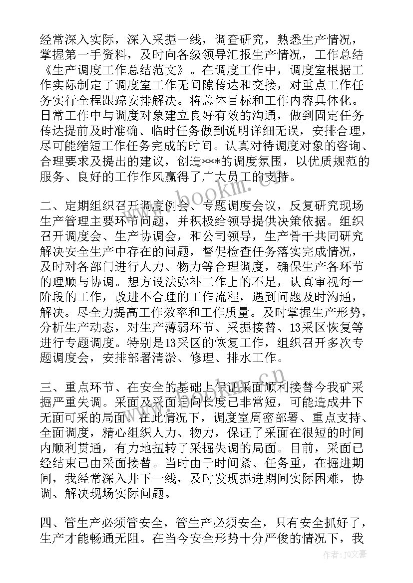 最新车船调度工作总结汇报 调度员工作总结(通用6篇)