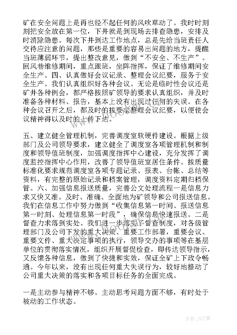 最新车船调度工作总结汇报 调度员工作总结(通用6篇)