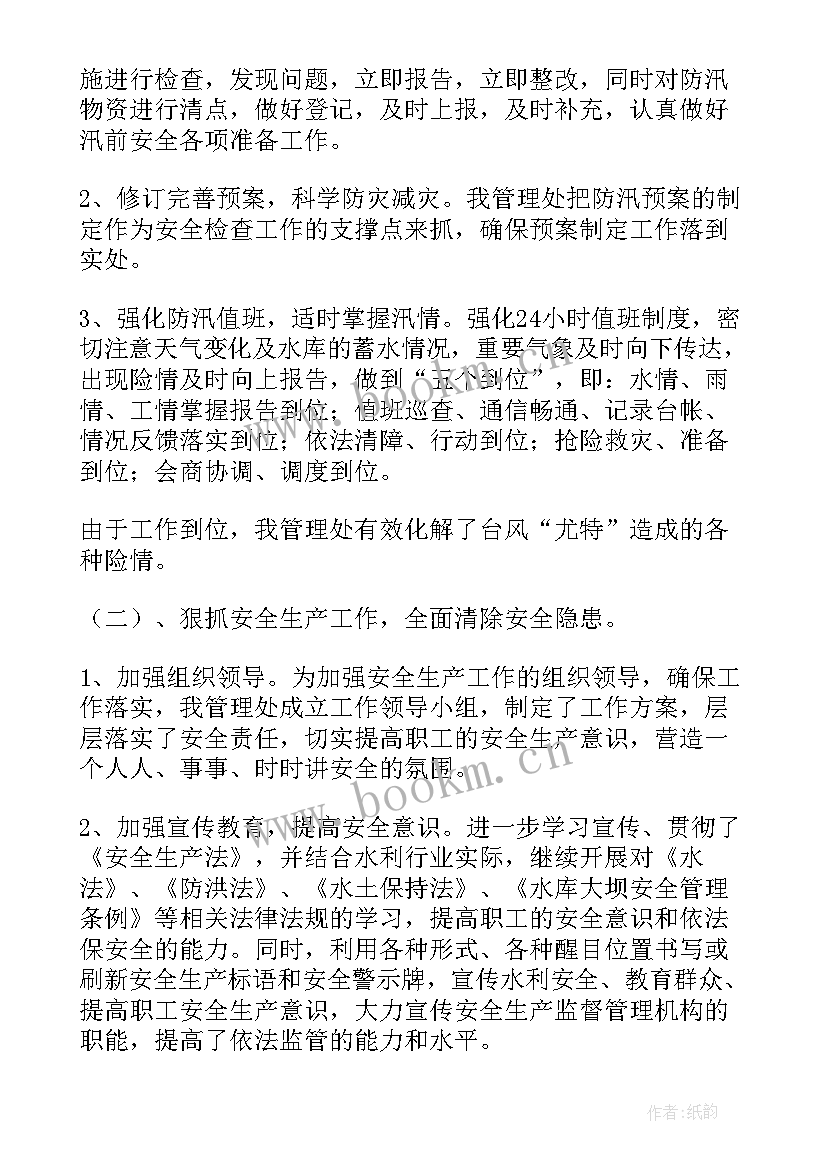 2023年水库科工作总结 水库工作总结(实用6篇)