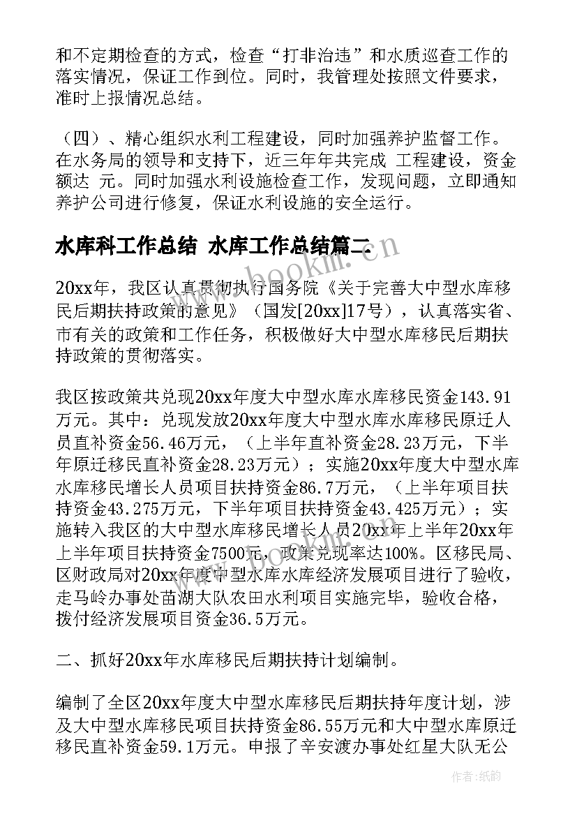 2023年水库科工作总结 水库工作总结(实用6篇)