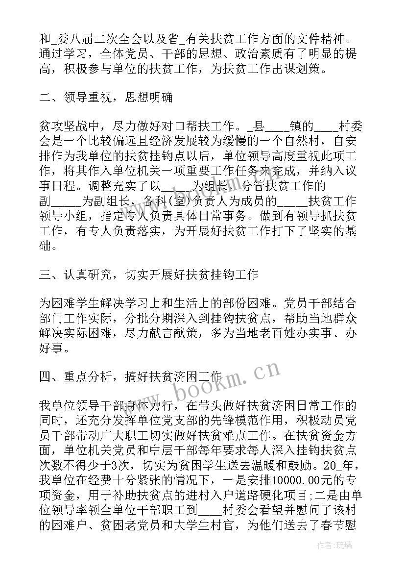 最新团队扶贫工作总结 扶贫工作总结(优质9篇)