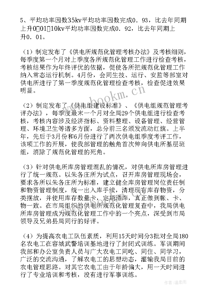 最新经营工作年度总结(优质8篇)