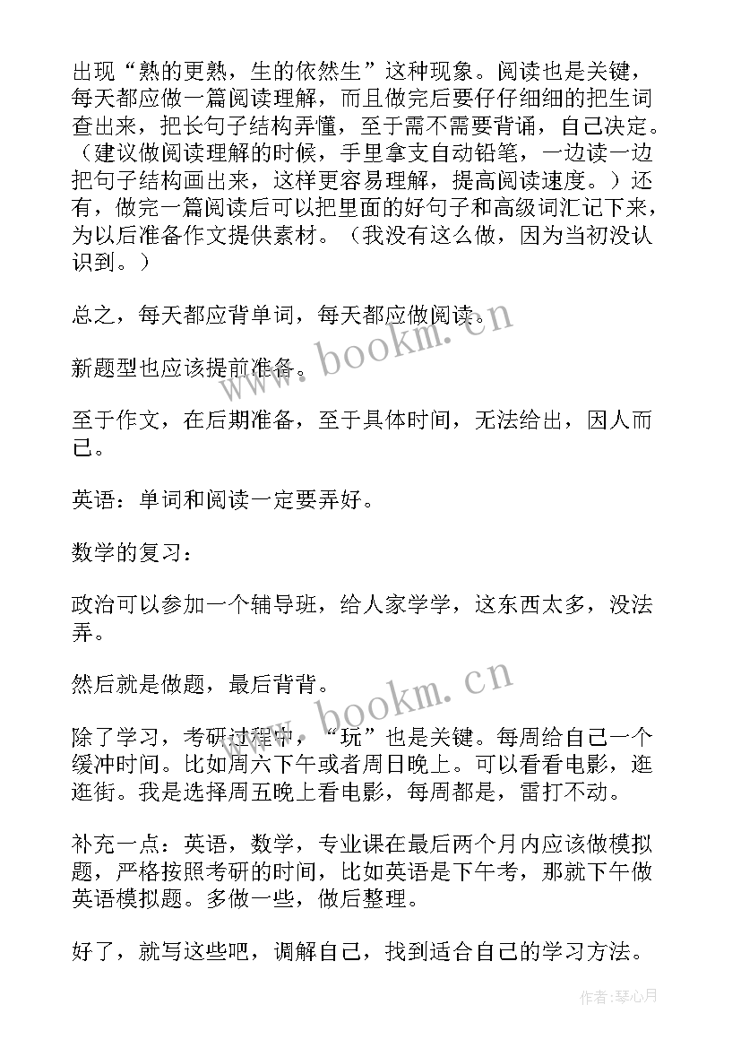 教学考研工作总结报告 考研宿舍工作总结(模板7篇)