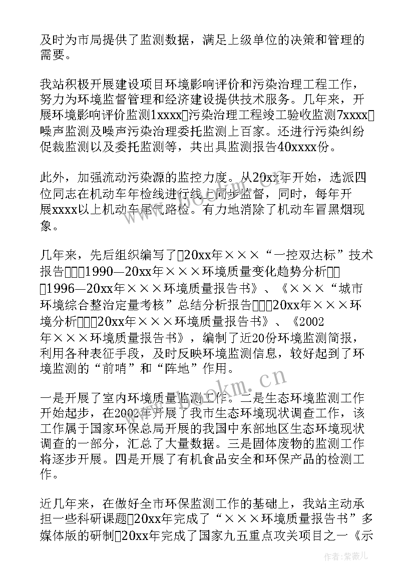 最新妇幼卫生监测工作总结 环境监测人员工作总结(优质9篇)