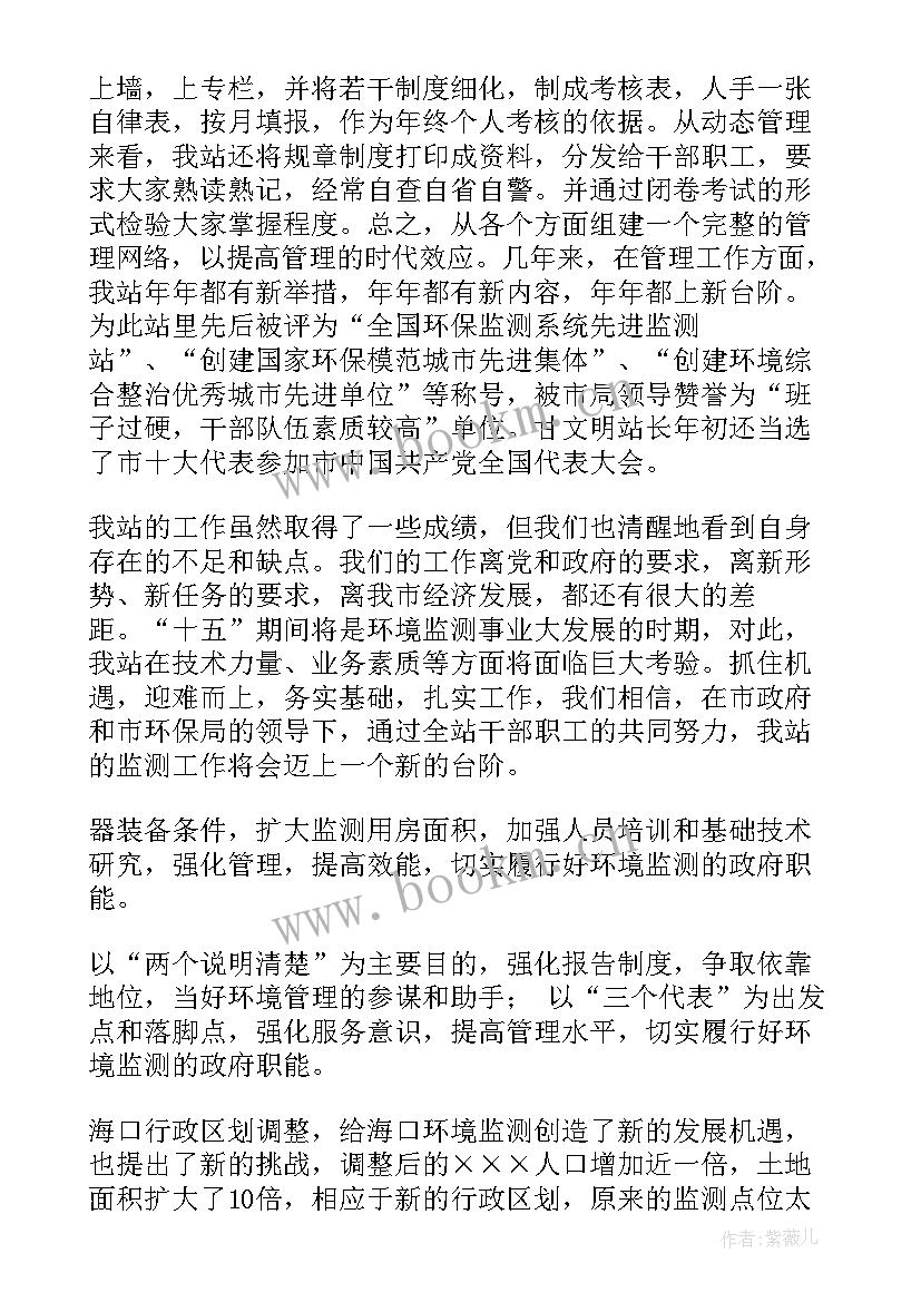 最新妇幼卫生监测工作总结 环境监测人员工作总结(优质9篇)